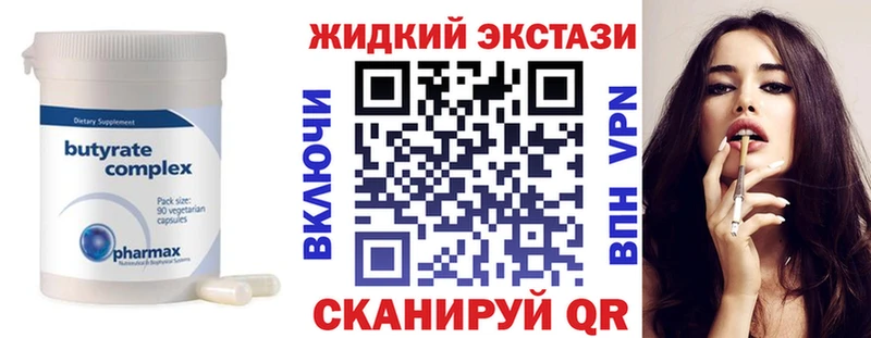 Бутират жидкий экстази  Углегорск 
